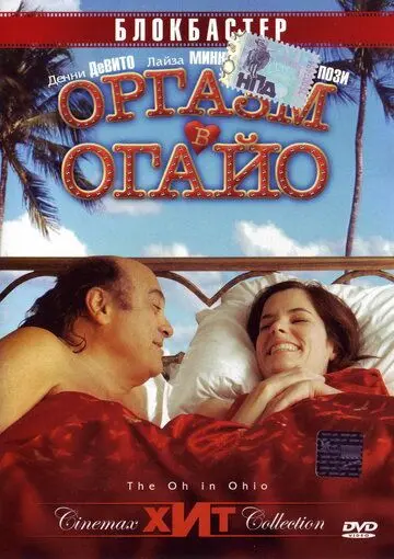 Оргазм в Огайо / The Oh in Ohio (2005) фильм скачать через торрет бесплатно в хорошем качестве