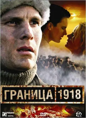 Граница 1918 (2007) сериал скачать через торрет бесплатно в хорошем качестве