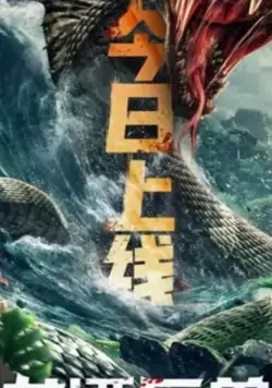 Чудовище из Драконьего Озера / Long tan ju shou (2020) фильм скачать через торрет бесплатно в хорошем качестве