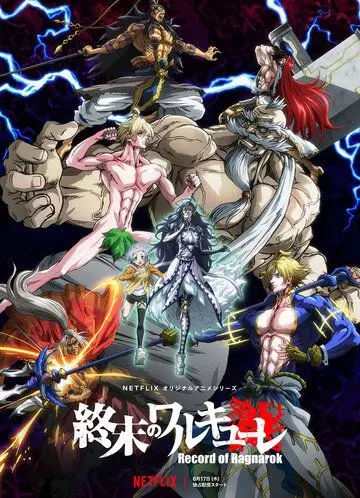 Повесть о конце света / Shuumatsu no Walküre (2021) cериал мультфильм аниме скачать через торрет бесплатно в хорошем качестве