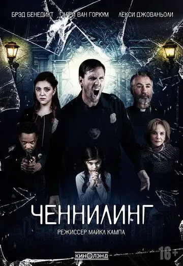 Ченнелинг / Broken Halos (2020) фильм скачать через торрет бесплатно в хорошем качестве