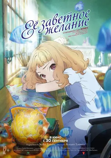 Её заветное желание / Josee, the Tiger and the Fish (2020) мультфильм скачать через торрет бесплатно в хорошем качестве