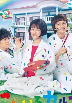 Радужная медицинская карта / NIZI Village Clinic (2021) cериал скачать через торрет бесплатно в хорошем качестве