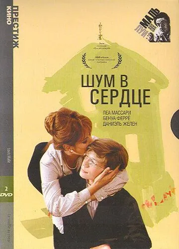 Шум в сердце / Le souffle au coeur (1971) фильм скачать через торрет бесплатно в хорошем качестве