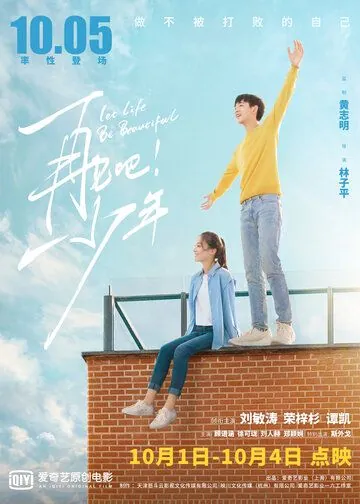 Пусть жизнь будет прекрасной / Zai jian ba! Shao nian (2020) фильм скачать через торрет бесплатно в хорошем качестве