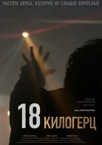 18 килогерц / 18 kHz (2020) фильм скачать через торрет бесплатно в хорошем качестве