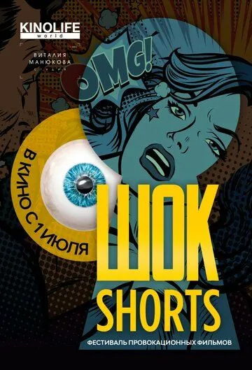 Шок Shorts 2 / Shok Shorts 2 (2020) фильм скачать через торрет бесплатно в хорошем качестве