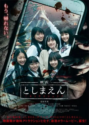 Парк с привидениями / Eiga: Toshimaen (2019) фильм скачать через торрет бесплатно в хорошем качестве