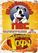 Шкодливый пес / Bad Dog (1998) сериал мультфильм скачать через торрет бесплатно в хорошем качестве