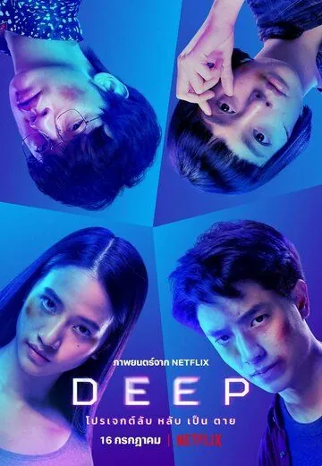 Омут / deep sabi (2021) фильм скачать через торрет бесплатно в хорошем качестве