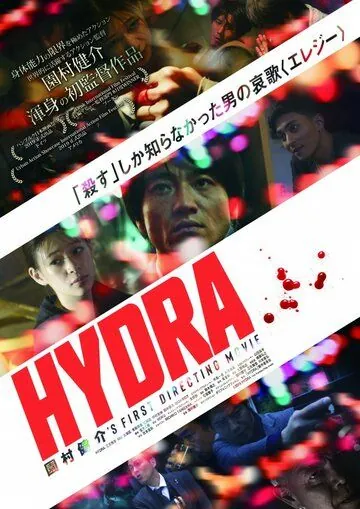 Гидра / Hydra (2019) фильм скачать через торрет бесплатно в хорошем качестве