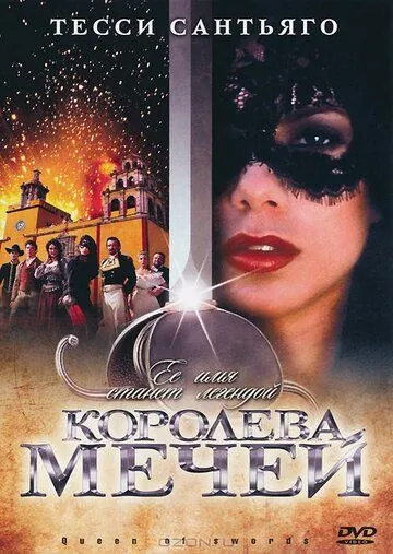 Королева мечей / Queen of Swords (2000) сериал скачать через торрет бесплатно в хорошем качестве