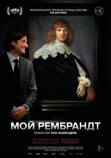 Мой Рембрандт / My Rembrandt (2019) фильм скачать через торрет бесплатно в хорошем качестве