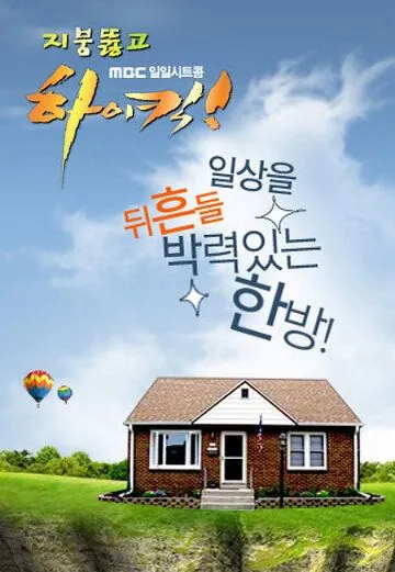 Высокий удар! / Geochimeopsi haikik! (2006) сериал скачать через торрет бесплатно в хорошем качестве