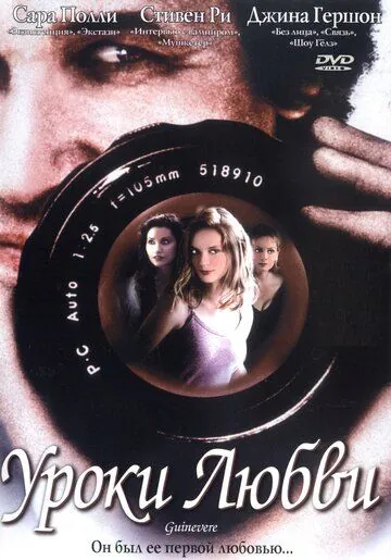 Уроки любви / Guinevere (1999) фильм скачать через торрет бесплатно в хорошем качестве