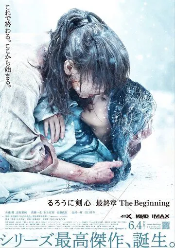 Бродяга Кэнсин: Начало / Rurouni Kenshin: The Beginning Part 2 (2021) фильм скачать через торрет бесплатно в хорошем качестве
