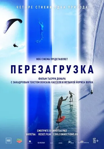 Перезагрузка / Reset (2021) фильм скачать через торрет бесплатно в хорошем качестве