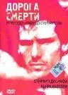 Дорога смерти / Il prezzo (2000) фильм скачать через торрет бесплатно в хорошем качестве