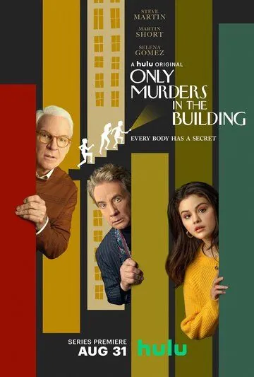 Убийства в одном здании / Only Murders in the Building (2021) сериал скачать через торрет бесплатно в хорошем качестве