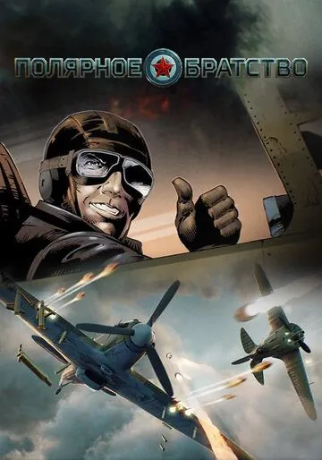 Полярное братство (2017) cериал скачать через торрет бесплатно в хорошем качестве