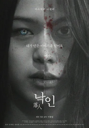 Клеймо / Nakin (2018) фильм скачать через торрет бесплатно в хорошем качестве