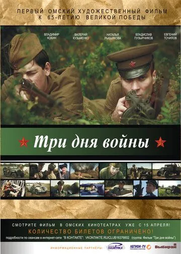 Три дня войны (2010) cериал скачать через торрет бесплатно в хорошем качестве