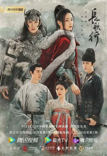 Путешествия Чангэ / The Long March of Princess Changge (2021) сериал скачать через торрет бесплатно в хорошем качестве