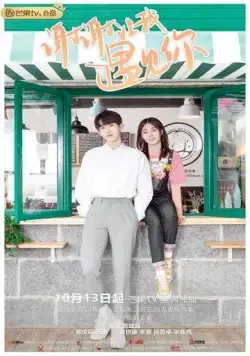 Встреча с тобой / Xie xie rang wo yu jian ni (2020) сериал скачать через торрет бесплатно в хорошем качестве