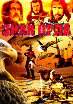 Знак орла / Znak Orła (1977) сериал скачать через торрет бесплатно в хорошем качестве