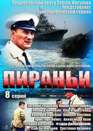 Пираньи (2011) сериал скачать через торрет бесплатно в хорошем качестве