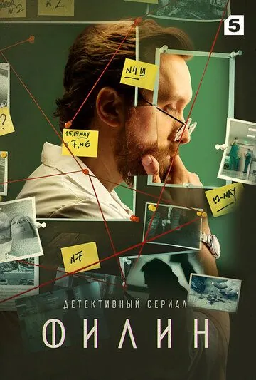 Филин / Филин (2021) сериал скачать через торрет бесплатно в хорошем качестве