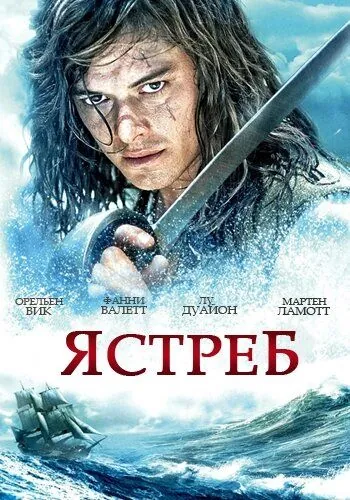 Ястреб / L'épervier (2011) сериал скачать через торрет бесплатно в хорошем качестве