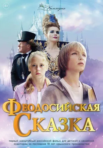 Феодосийская сказка (2021) cериал скачать через торрет бесплатно в хорошем качестве