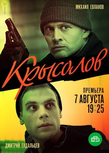 Крысолов (2020) сериал скачать через торрет бесплатно в хорошем качестве