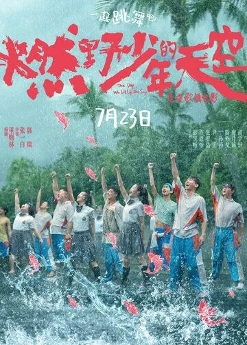 День, когда мы осветили небо / Ran ye shao nian de tian kong (2021) фильм скачать через торрет бесплатно в хорошем качестве