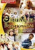 Эмиль и детективы / Emil und die Detektive (2001) фильм скачать через торрет бесплатно в хорошем качестве