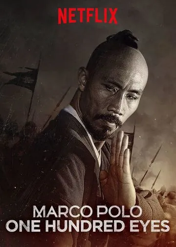 Марко Поло: Сотня глаз / Marco Polo: One Hundred Eyes (2015) фильм скачать через торрет бесплатно в хорошем качестве