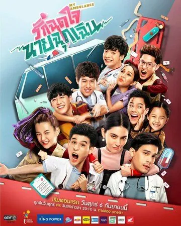 Моя скорая помощь / My Ambulance (2019) cериал скачать через торрет бесплатно в хорошем качестве