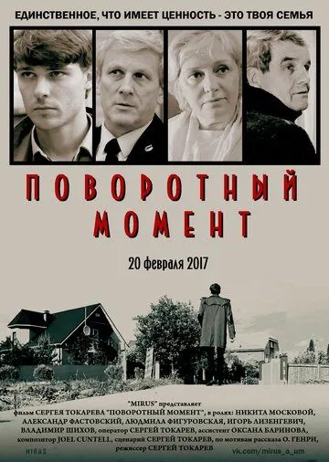 Поворотный момент / Turning Point (2018) cериал скачать через торрет бесплатно в хорошем качестве