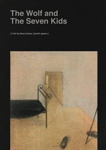 Волк и семеро козлят (2018) фильм скачать через торрет бесплатно в хорошем качестве