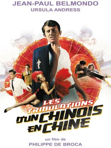 Злоключения китайца в Китае / Les tribulations d'un Chinois en Chine (1965) фильм скачать через торрет бесплатно в хорошем качестве