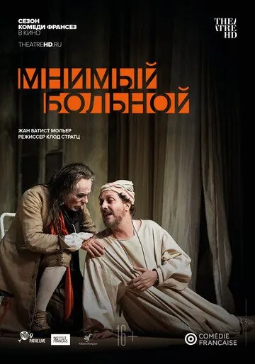 Мнимый больной / Le Malade imaginaire (2020) фильм скачать через торрет бесплатно в хорошем качестве