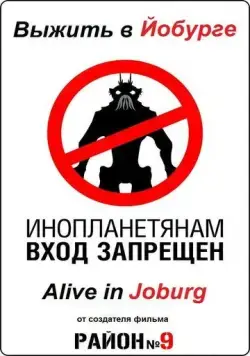 Выжить в Йобурге / Alive in Joburg (2005) фильм скачать через торрет бесплатно в хорошем качестве