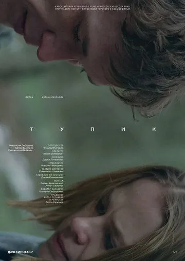 Тупик (2017) фильм скачать через торрет бесплатно в хорошем качестве