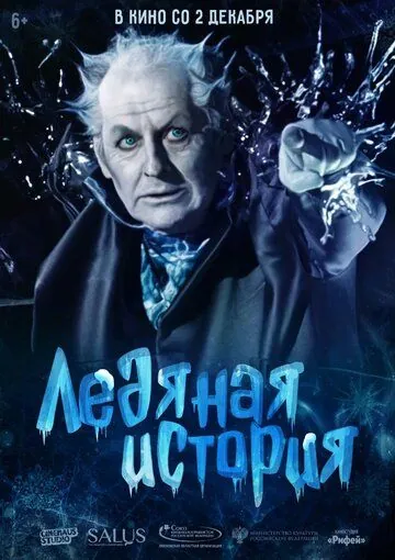 Ледяная история (2021) сериал скачать через торрет бесплатно в хорошем качестве