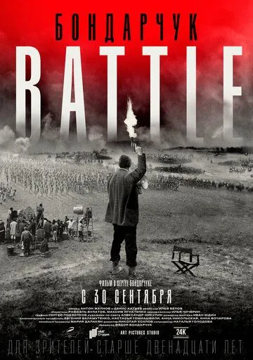 Бондарчук. Battle (2021) cериал скачать через торрет бесплатно в хорошем качестве