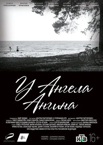 У ангела ангина (2018) cериал скачать через торрет бесплатно в хорошем качестве