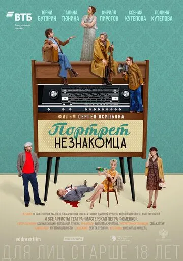 Портрет незнакомца (2020) cериал скачать через торрет бесплатно в хорошем качестве