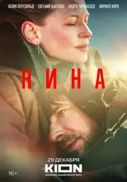 Нина / Nina (2022) cериал скачать через торрет бесплатно в хорошем качестве