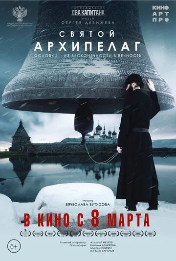 Святой архипелаг (2022) фильм скачать через торрет бесплатно в хорошем качестве